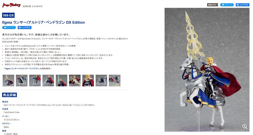 figma ランサー/アルトリア・ペンドラゴンDX Edition 568-DX camping.com