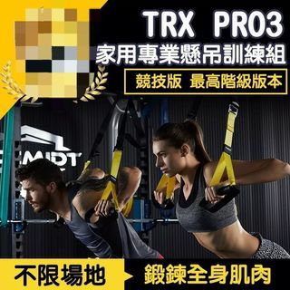 P3競技版TRX PRO家用專業懸吊訓練組