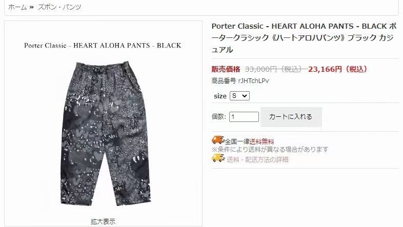 Porter Classic HEART ALOHA PANTS, 名牌, 服裝- Carousell