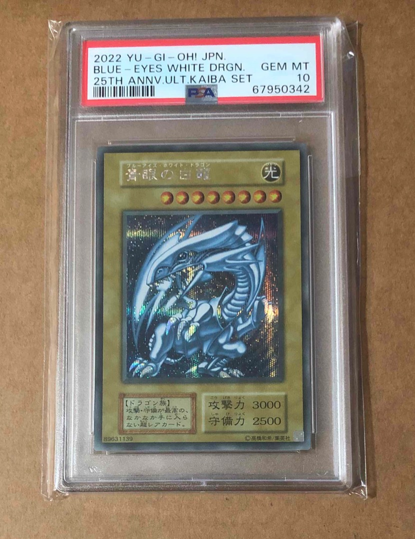 25th. KAIBA 青眼の白龍 PSA10 SET 2枚セット