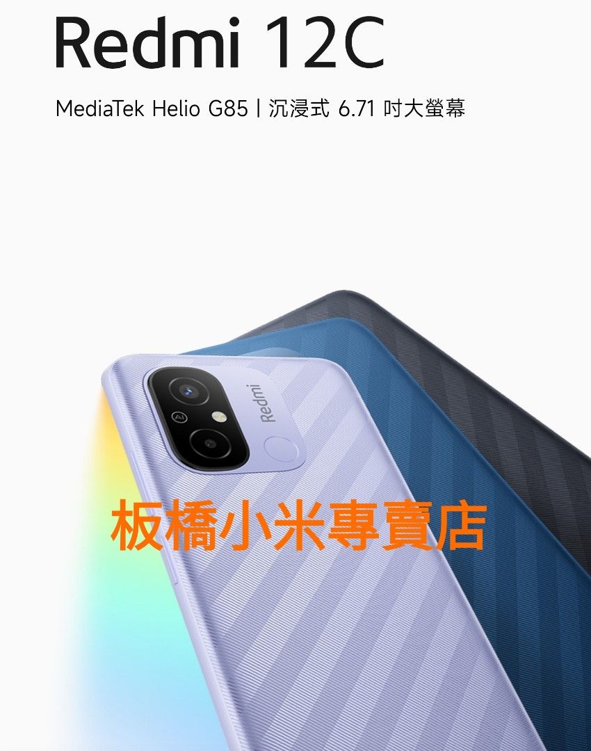 全新未拆**紅米12C|Redmi 12C(4G+64G)台灣小米公司貨|聯強保一年