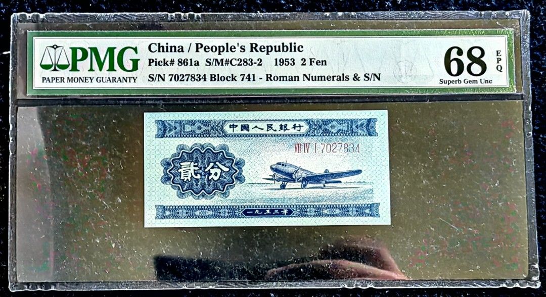 142.42077 ホビー 中国 1953 5 フェン PMG 68 EPQ スーパージェム U.N.C