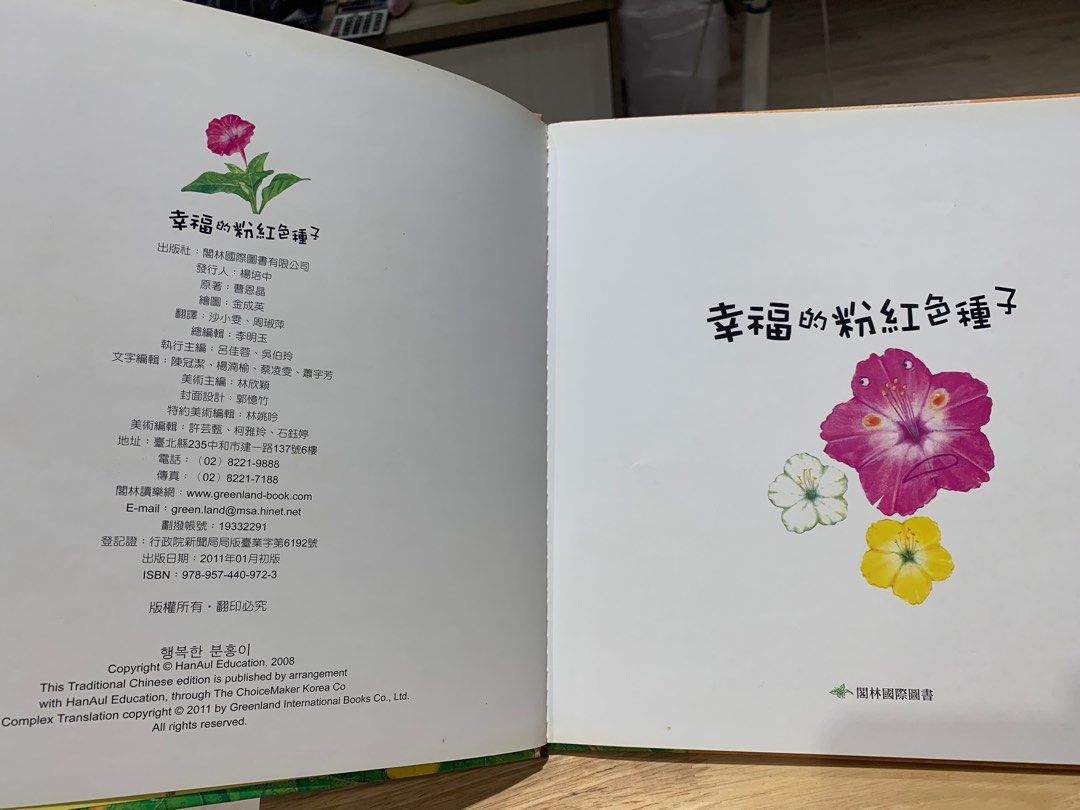 幸福的粉紅色種子