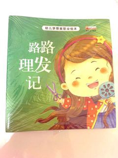 Chinese Occupation Books for Preschool Children 幼儿梦想家职业绘本 (20 books)