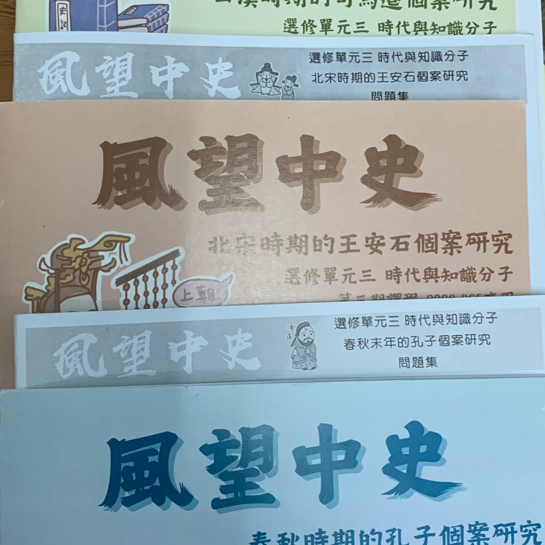 選修單元中史筆記 @/風望中史, 興趣及遊戲, 書本 & 文具, 教科書 - Carousell