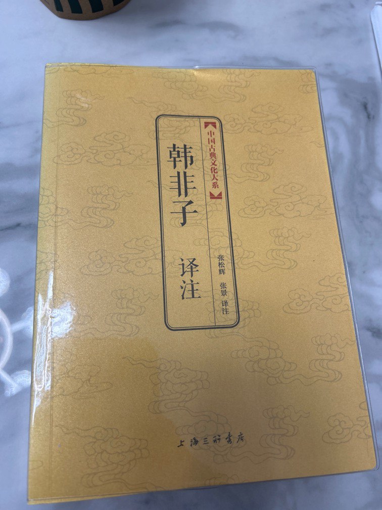 韓非子中國古典文化三聯書店, 興趣及遊戲, 書本& 文具, 雜誌及其他