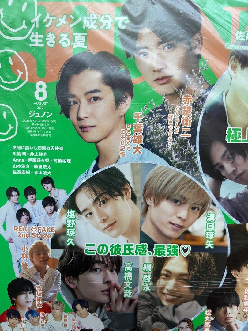 JUNON 2021年3月号 - その他