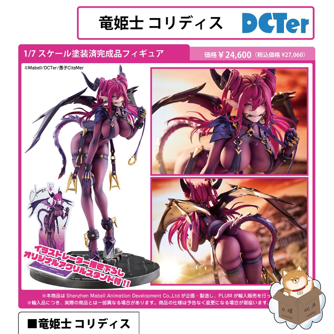 預訂] [日版] [行版] DCTer 竜姫士コリディス, 興趣及遊戲, 玩具& 遊戲類- Carousell