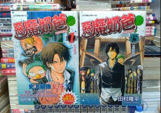台版 惡魔奶爸（ 魔B爸B） 1-28完+ 魔王外傳