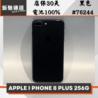 【➶炘馳通訊 】Apple iPhone 8 Plus 256G 灰色 二手機 中古機 信用卡分期 舊機折抵