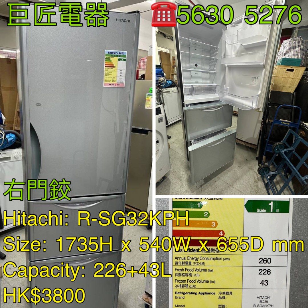 包送貨回收舊機Hitachi 日立三門雪櫃(右門鉸) #R-SG32KPH 90%new 新淨新款#專營二手雪櫃洗衣機, 家庭電器, 廚房電器,  雪櫃及冰櫃-