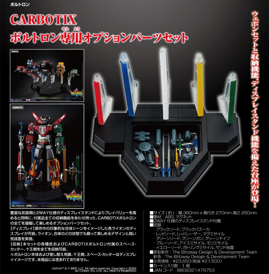 🔥新品預訂🔥BLITZWAY JAPAN CARBOTIX Voltron 百獸王Option Parts Set