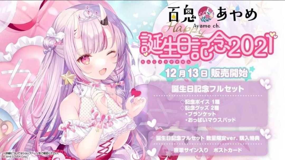 希少】百鬼あやめ 誕生日記念ボイス2020 直筆サイン入りポストカード 