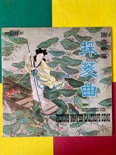 Picking water caltrops songs: vinyl: modern Chinese music