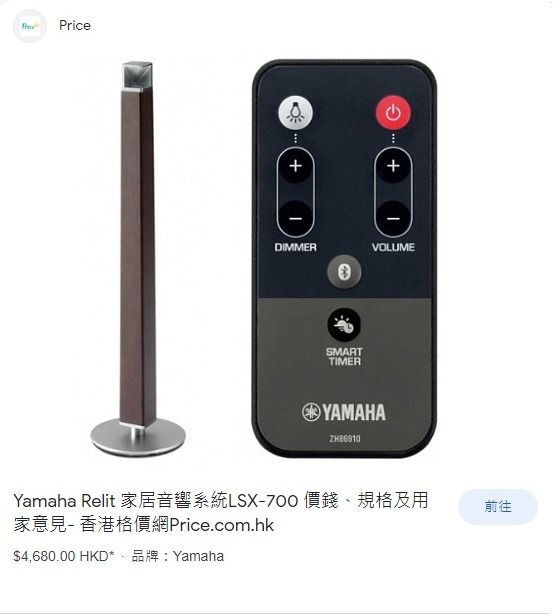 賤賣~ Yamaha 直立式燈光音響(LSX-700) | 家庭劇院/音響, 音響器材