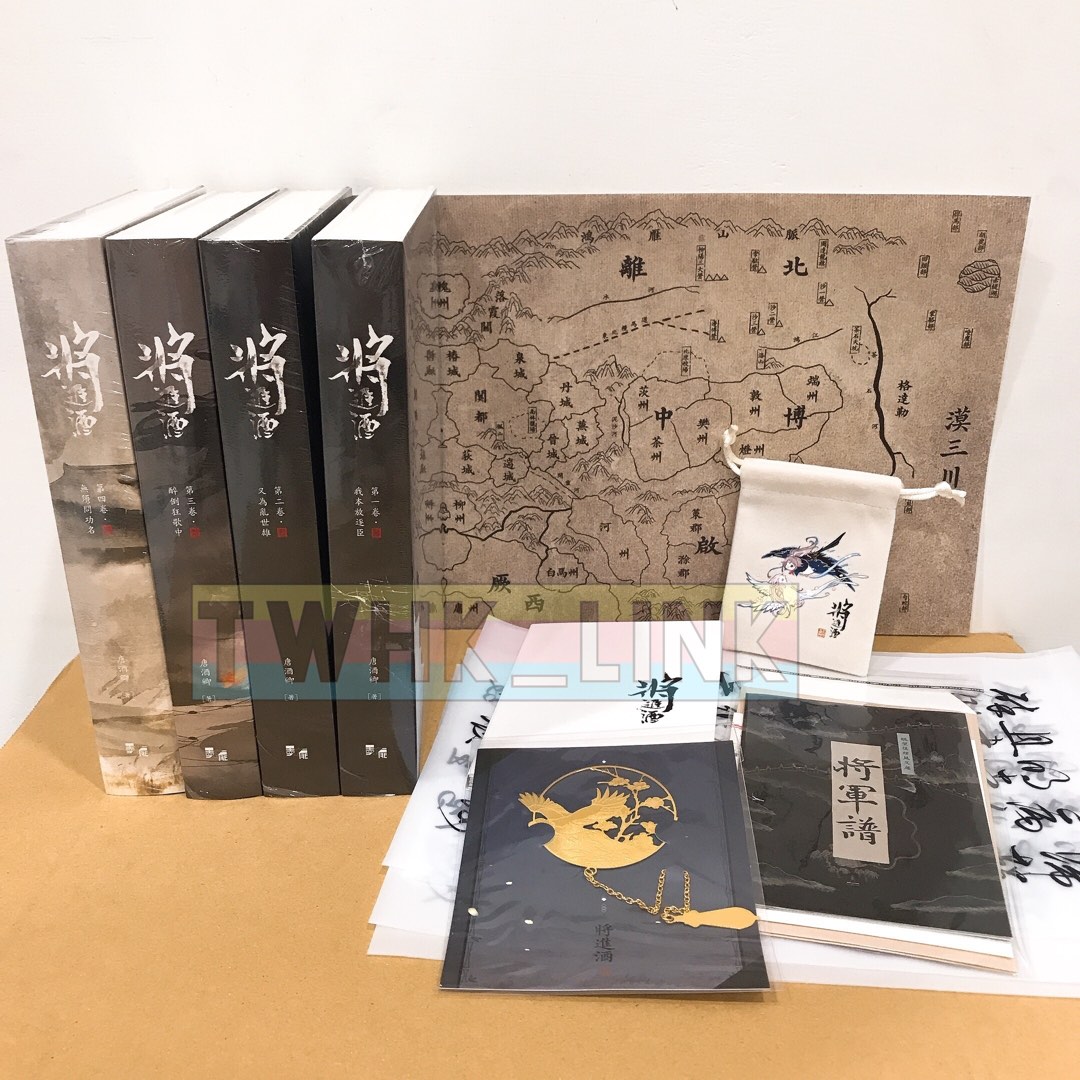 將進酒/将进酒4冊 唐酒卿 台湾版中国語繁体字 繁体中文 特典付き 墨扉