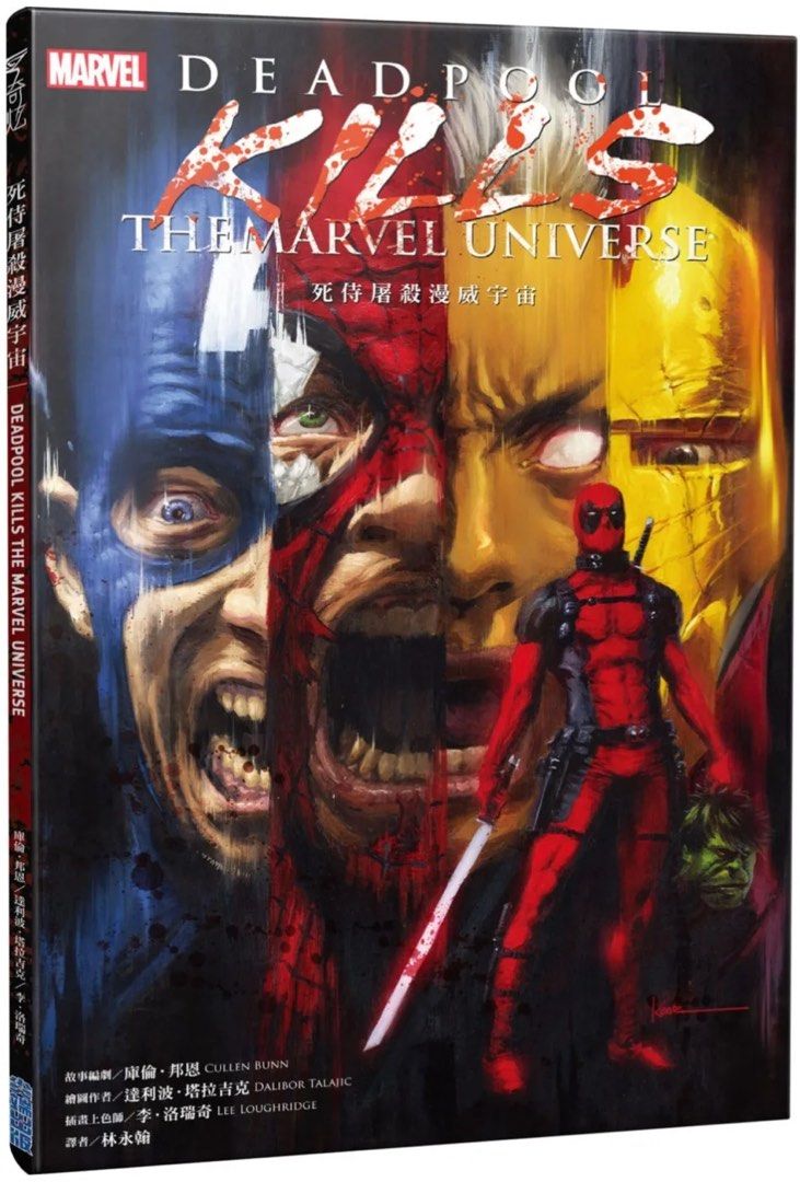 代購 台灣 尖端 中文版 MARVEL 死待 死侍屠殺三部曲 系列, 興趣及遊戲, 書本 & 文具, 漫畫 - Carousell