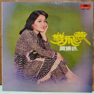 萧孋珠 - 双飞燕  Vinyl Record CLP 黑胶唱片