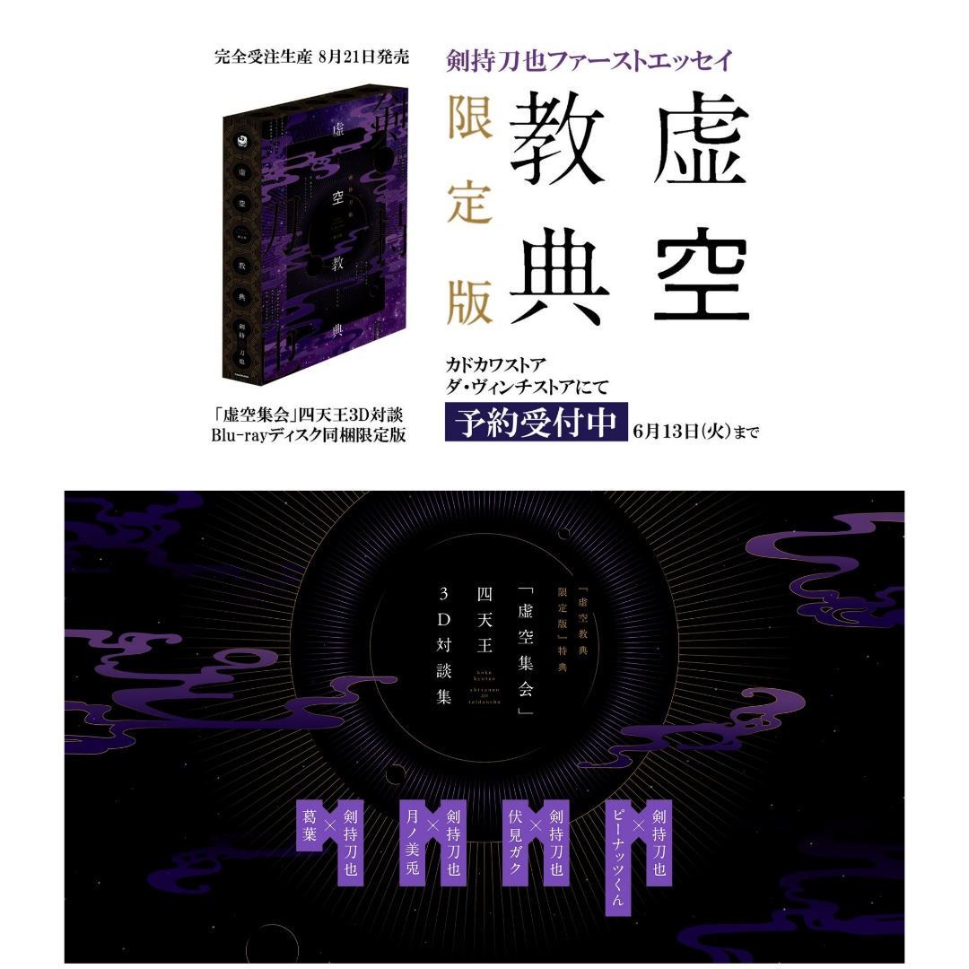 預訂：劍持刀也first 散文集【虛空教典】連特典, 興趣及遊戲, 書