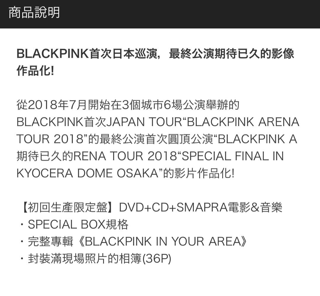 預訂］BLACKPINK ARENA TOUR 2018 “SPECIAL FINAL IN KYOCERA DOME