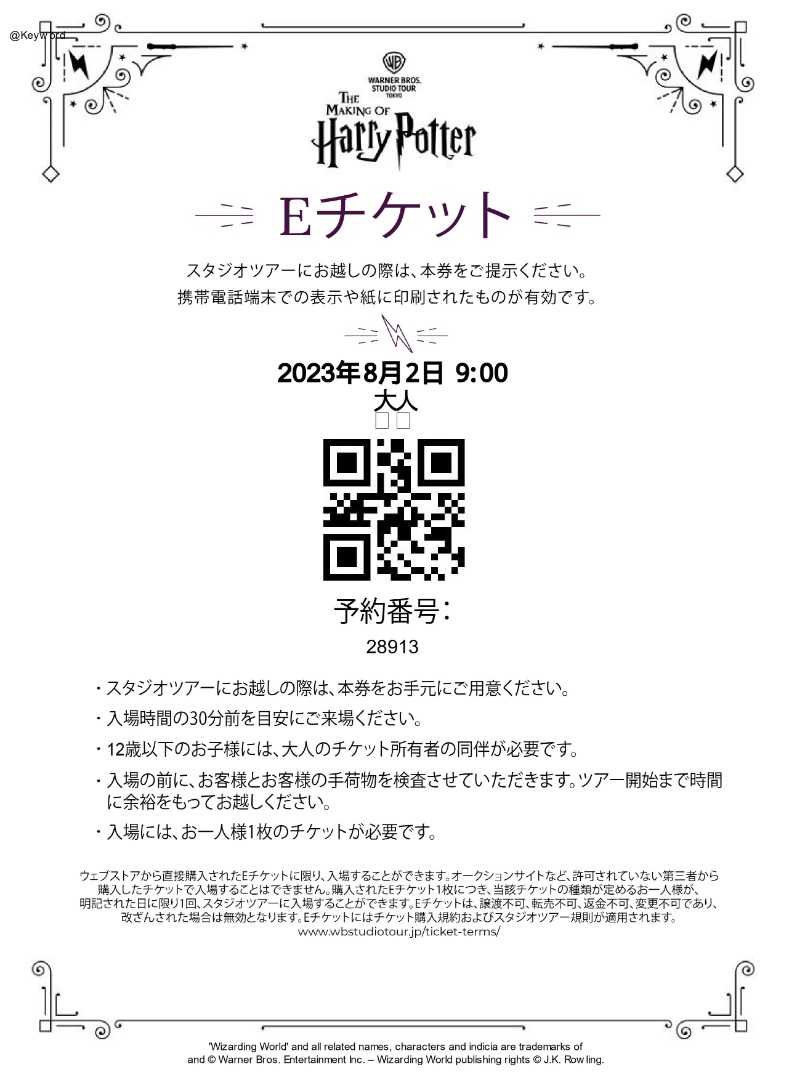 Warner Bros. Studio Tour Japan The Making of Harry Potter, Tickets