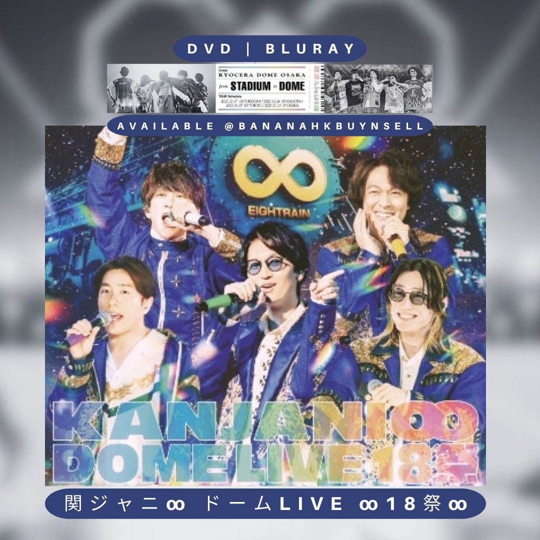 販売専門店 KANJANI∞ DOME LIVE 18祭 初回生産限定盤B DVD - DVD