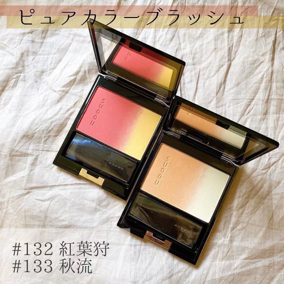 SUQQU スック ピュアカラーブラッシュ 132 紅葉狩 133 秋流