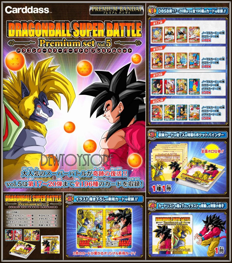 カードダス ドラゴンボール スーパーバトル Premium set Vol.5◇新品Ss