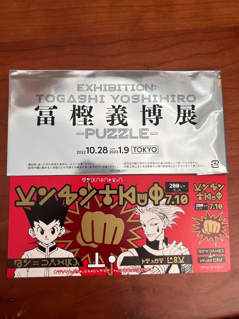 冨樫義博展東京会場来場者特典全職獵人Hunter x Hunter款, 興趣及遊戲