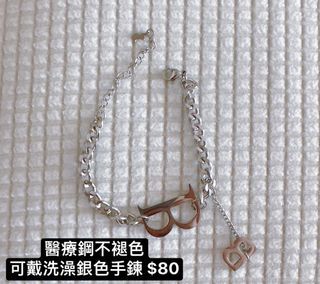 全新醫療鋼手鍊 不褪色B字垂墜粗白鋼手鍊