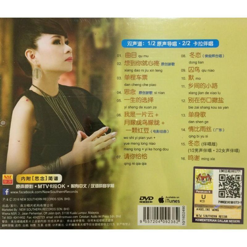 Angeline Wong 黄晓凤思念高清HD DVD Karaoke 原声原影MTV 卡拉OK 拼音 