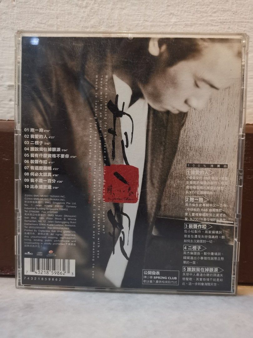 陳小春 Jordan Chan 抱一抱 CD　直筆サイン入り　ジョーダン・チェン CD) 陳小春Jordan Chan 抱一抱, Hobbies & Lifestyle, Music & Media