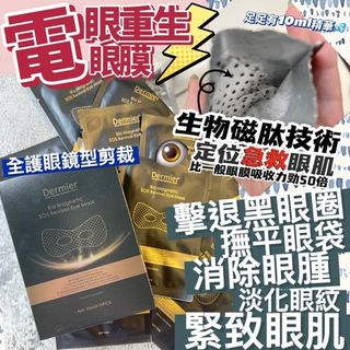 Free Shipping‼️In Stock‼️Dermier Emergency Eye Mask (10 Pieces per Box)64246534179715110