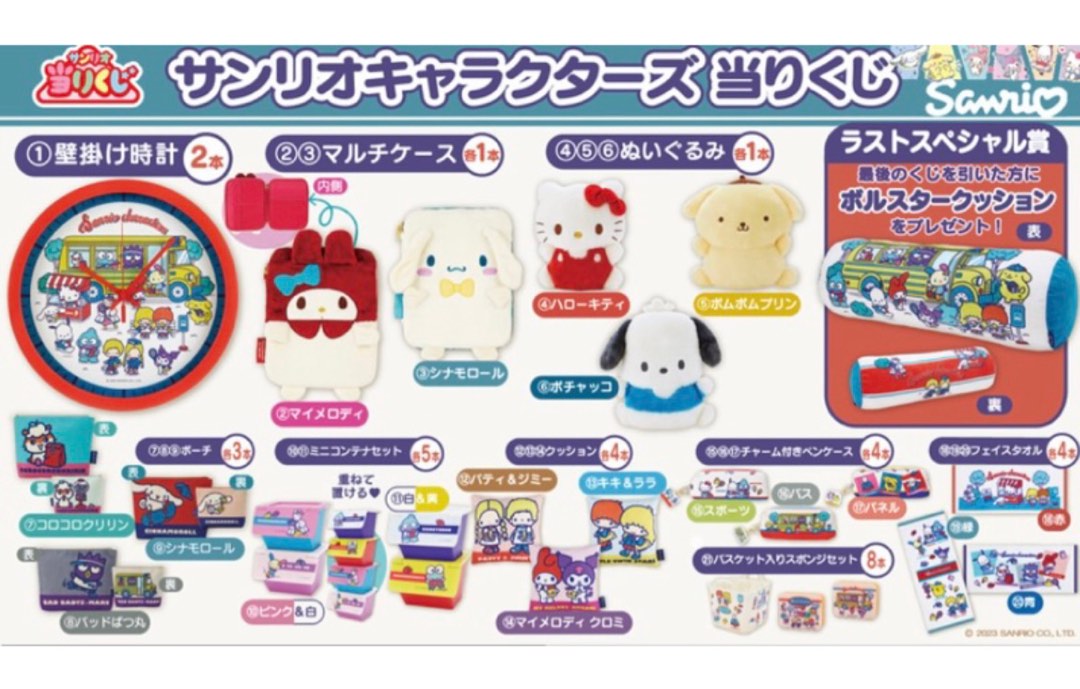 Sanrio 一番賞2023年4月, 興趣及遊戲, 玩具& 遊戲類- Carousell