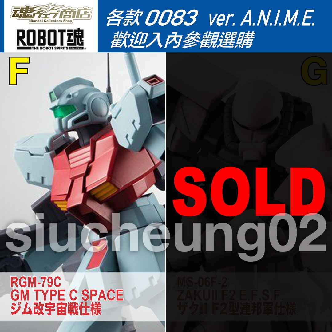 搬倉牛頭角站7折] 魂Shop Robot魂0080 各款ver. A.N.I.M.E. 歡迎入內