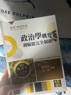 政治學概要-測驗題完全制霸