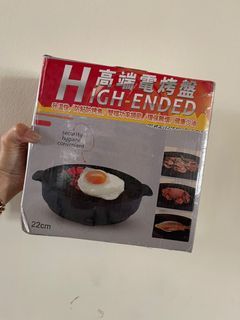 高端 電烤盤 22cm