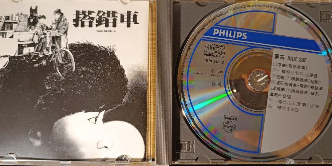 蘇芮搭錯車西德銀圈, 興趣及遊戲, 音樂、樂器& 配件, 音樂與媒體 蘇芮搭錯車西德銀圈, 興趣及遊戲, 音樂、樂器& 配件, 音樂與媒體