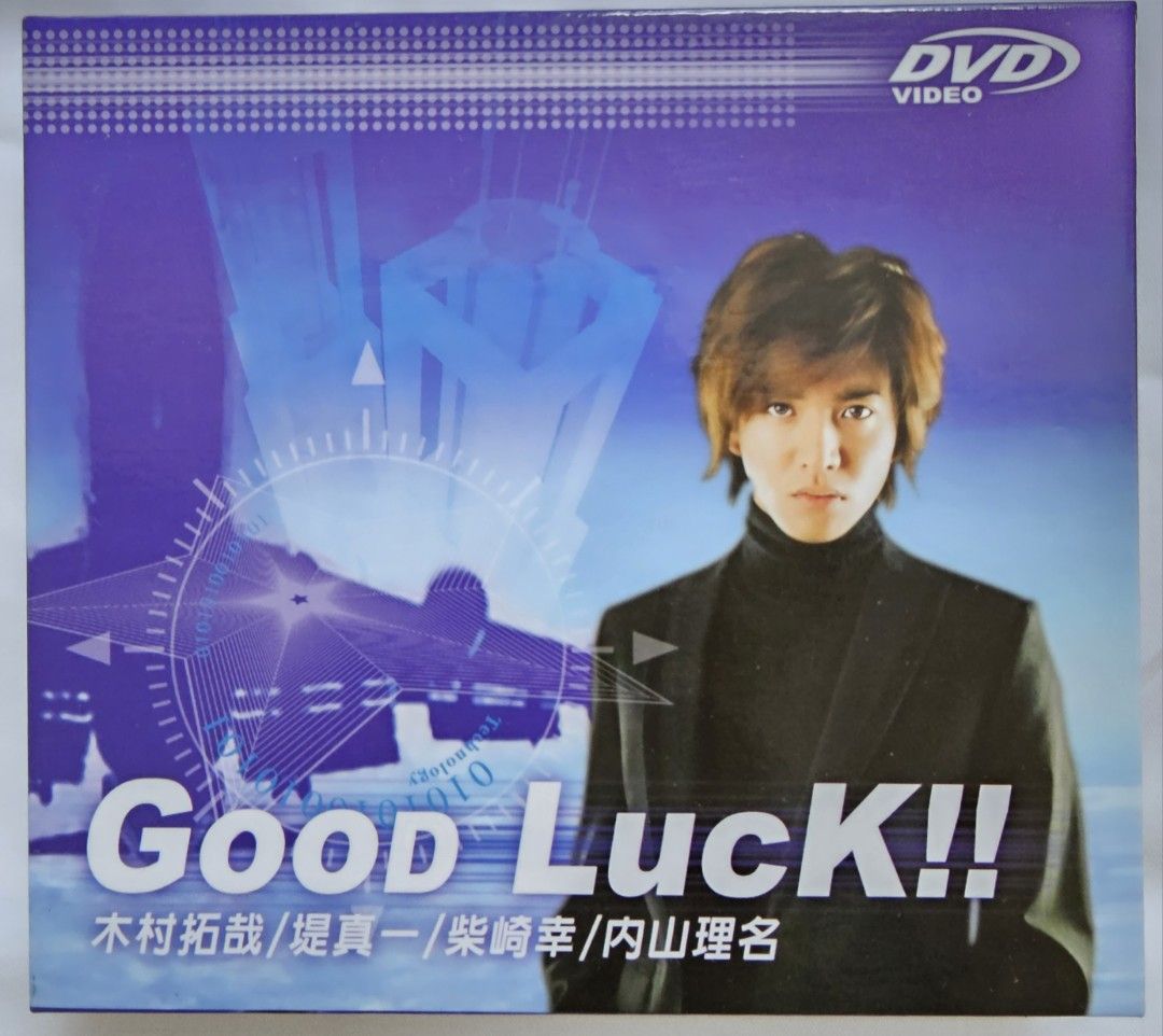 グッドラック 全5巻 全巻 木村拓哉 レンタルDVD GOOD LUCK!! - TVドラマ