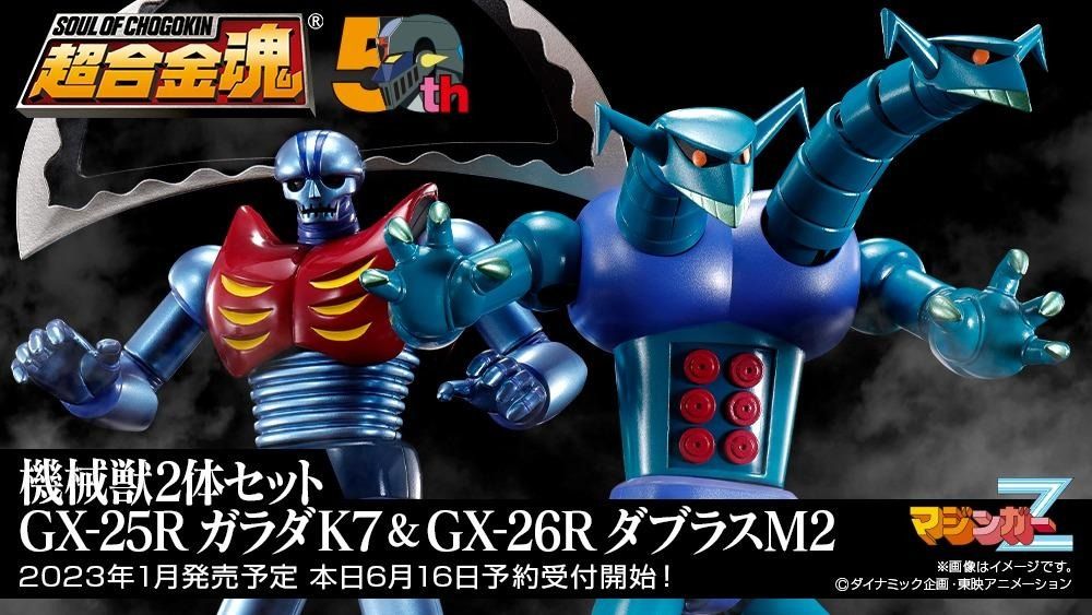 超合金魂 機械獣2体セット GX-25R ガラダK7＆GX-26R ダブラスM2