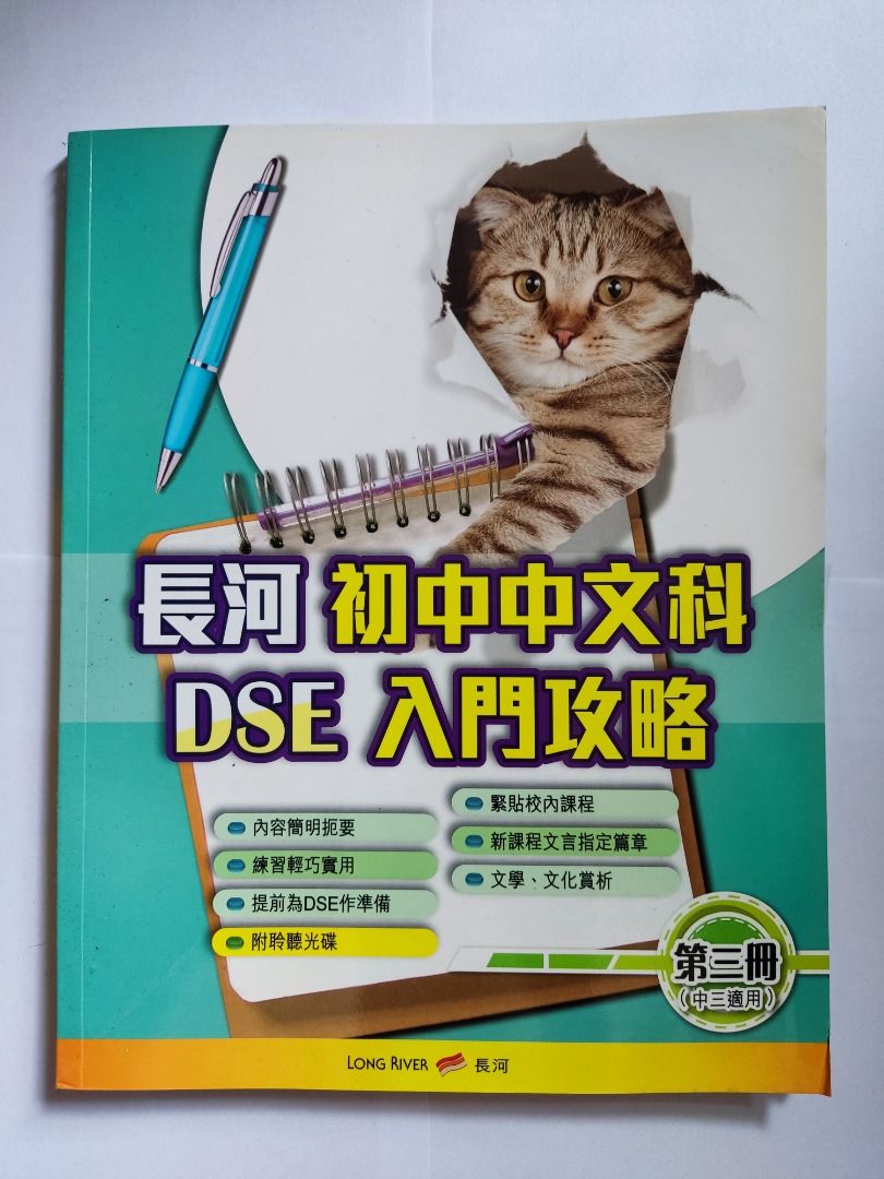 長河初中中文科DSE入門攻略, 興趣及遊戲, 書本& 文具, 書本及雜誌