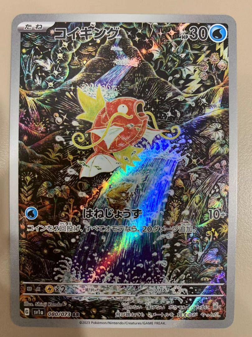 Magikarp AR 080/073 SV1a Triplet Beat - Pokemon Card Korean