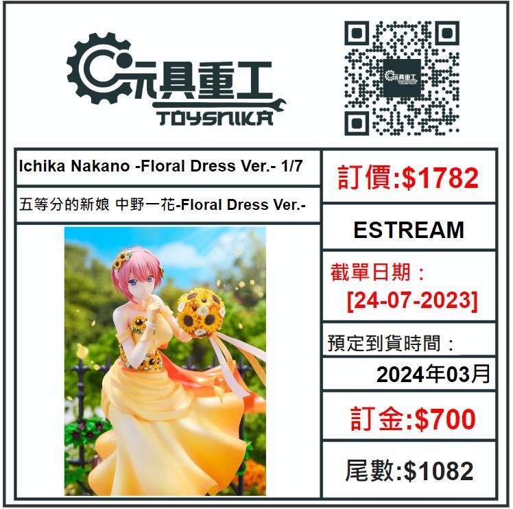 PreOrder預訂-屯門]ESTREAM 五等分的新娘中野三玖/中野一花