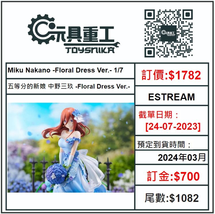 PreOrder預訂-屯門]ESTREAM 五等分的新娘中野三玖/中野一花