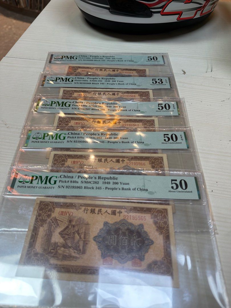 第一版人民幣200元。煉鋼五連號，pmg評分, 興趣及遊戲, 收藏品及紀念品, 錢幣- Carousell
