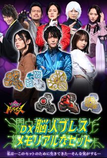 [預訂2023年12月] 桃大郎戰隊 DX腦人變身手環 紀念套裝 DX NOUTO BRACELET SET2