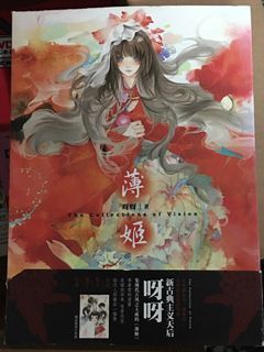 #23開學季 薄姬 呀呀 著 畫集 繪本 畫冊