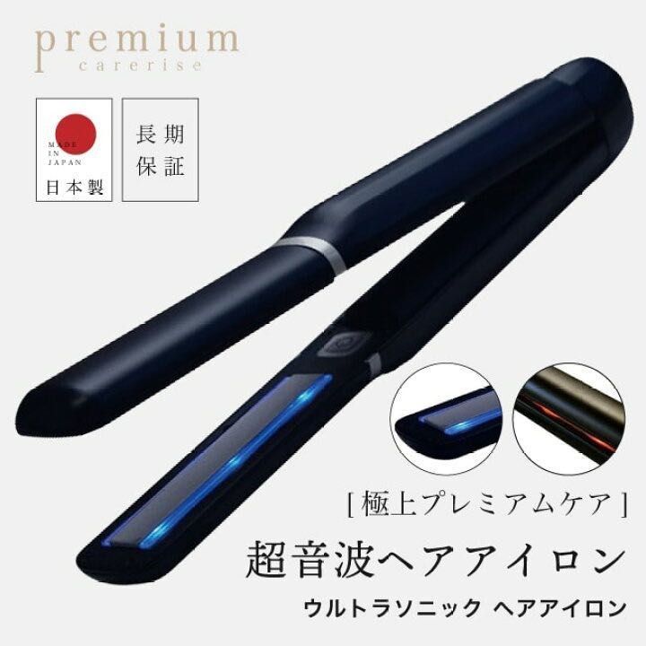 日本直送深層修護零毛噪護髮夾Premium Carerise USI-01NB 紅外線超音波