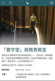 國泰商務貴賓室寰宇堂候機室券cathay pacific cx business class lounge voucher