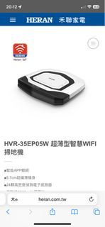 九成新!HVR-35EP05W 超薄型智慧WIFI掃地機